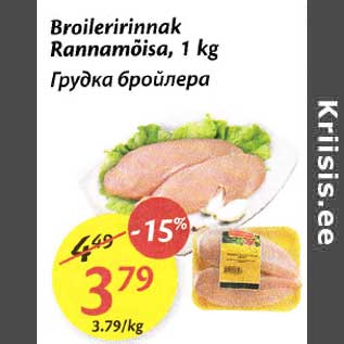 Скидка - Грудка бройлера