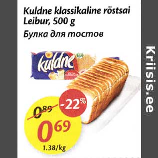 Скидка - Булка для тостов