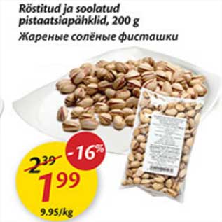 Скидка - Жареные солёные фискашки