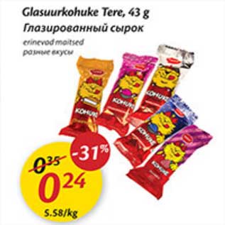 Скидка - Глазированный сырок