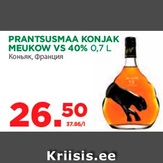 Скидка - Коньяк, Франция