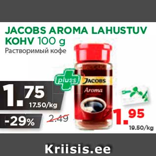 Скидка - Растворимый кофе