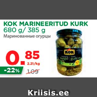 Allahindlus - KOK MARINEERITUD KURK 680 g/ 385 g