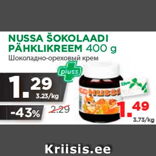 Скидка - Шоколадно-ореховый крем