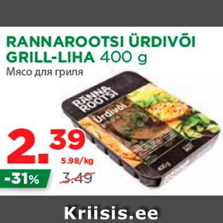Скидка - Мясо для гриля