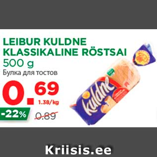 Скидка - Булка для тостов