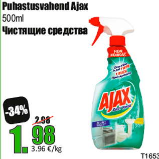 Скидка - Чистящие средства