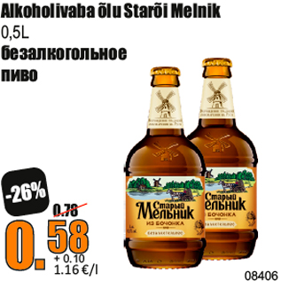 Скидка - безалкогольное пиво