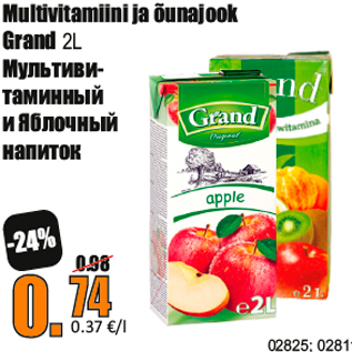 Скидка - Мультиви- таминный и Яблочный напиток