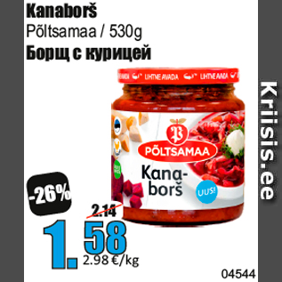 Скидка - Борщ с курицей