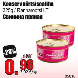 Скидка - Свинина пряная