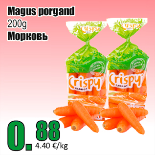Скидка - Морковь