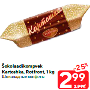 Скидка - Шоколадные конфеты