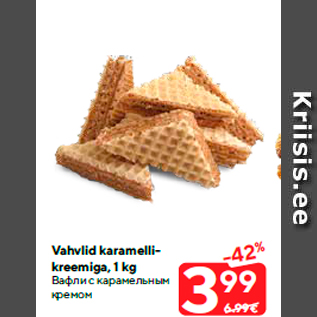 Скидка - Вафли с карамельным кремом