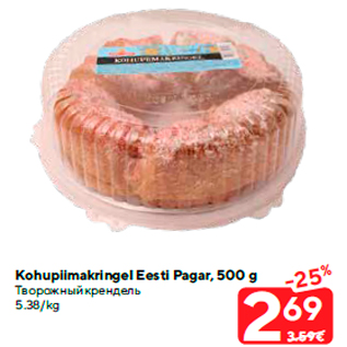 Скидка - Творожный крендель