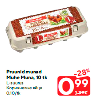 Скидка - Коричневые яйца
