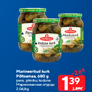 Скидка - Маринованные огурцы