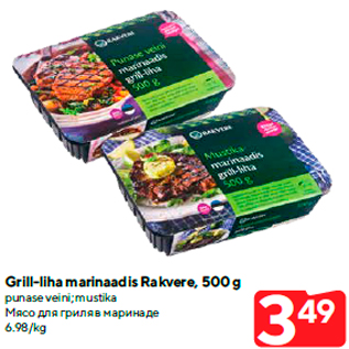 Скидка - Мясо для гриля в маринаде