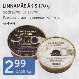 Allahindlus - LINNAMÄE ÄRIK 170 G