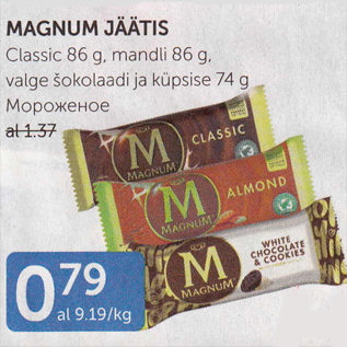 Скидка - МОРОЖЕНОЕ
