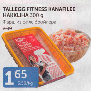 Allahindlus - TALLEGG FITNESS KANAFILEE HAKKLIHA 300 G