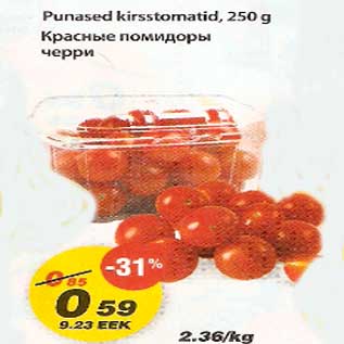 Скидка - Красные помидоры черри