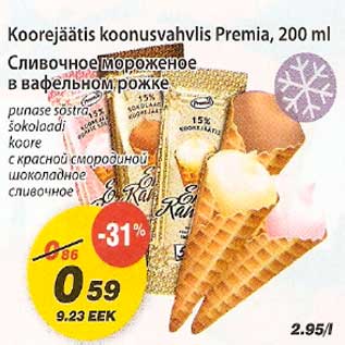 Скидка - Сливочное мороженое в вафельном рожке