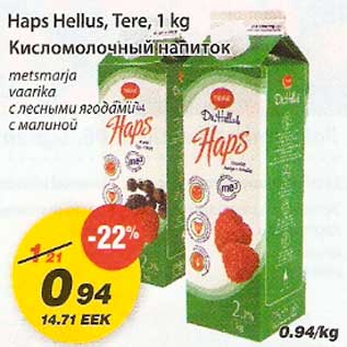 Allahindlus - Haps Hellus,Tere