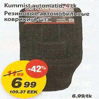 Скидка - Резиновые автомобильные коврики,4 шт.