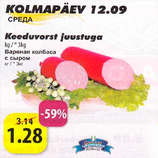 Скидка - Варёная колбаса с сыром кг/*3кг