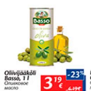 Скидка - Оливковое масло