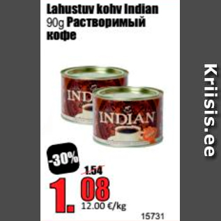 Скидка - Растворимый кофе