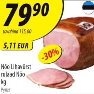 Скидка - Рулет