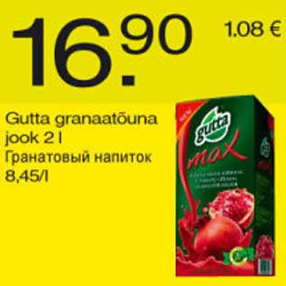 Скидка - Гранатовый сок