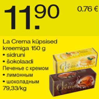 Скидка - Печенье с кремом