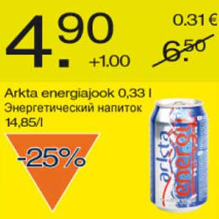 Allahindlus - Arkta energiajook