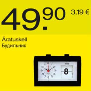 Скидка - Будильник