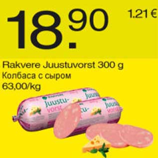 Скидка - Колбаса с сыром