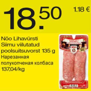 Скидка - Нарезанная полукопчёная колбаса