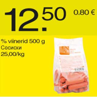 Скидка - Сосиски