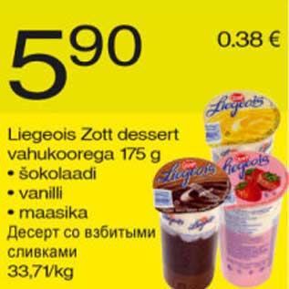 Allahindlus - Liegeois Zott dessert vahukoorega