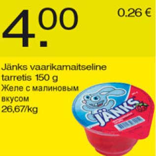 Скидка - Желе