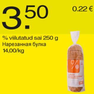 Скидка - Нарезанная булка