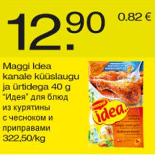 Allahindlus - Maggi Idea kanale küüslaugu ja ürtidega