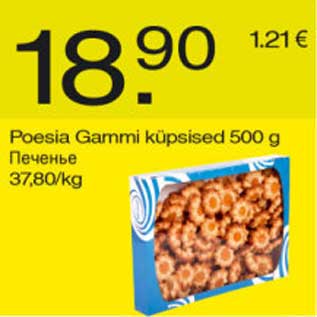 Скидка - Печенье