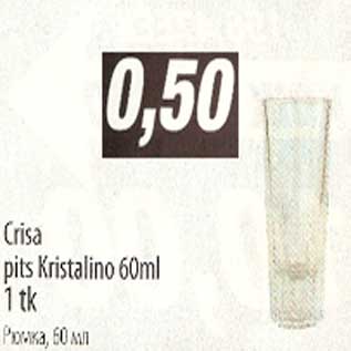 Скидка - Рюмка,60мл