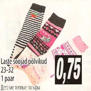 Скидка - Детские теплые носки