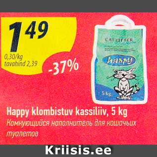 Скидка - Комкующийся наполнитель для кошачьих туалетов