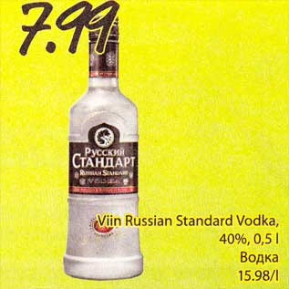 Скидка - Водка