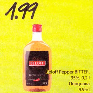 Скидка - Перцовка
